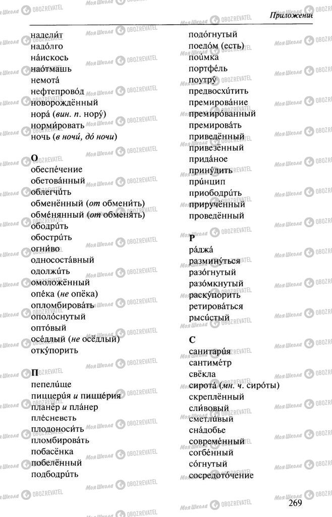 Учебники Русский язык 10 класс страница  269