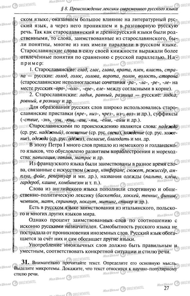 Учебники Русский язык 10 класс страница  27