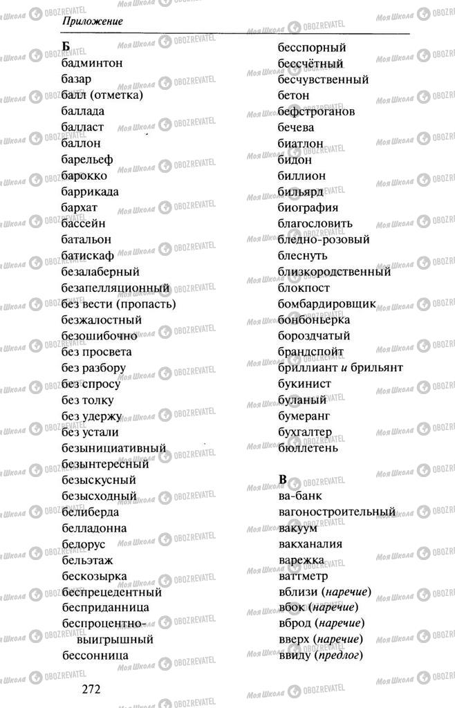 Підручники Російська мова 10 клас сторінка  272