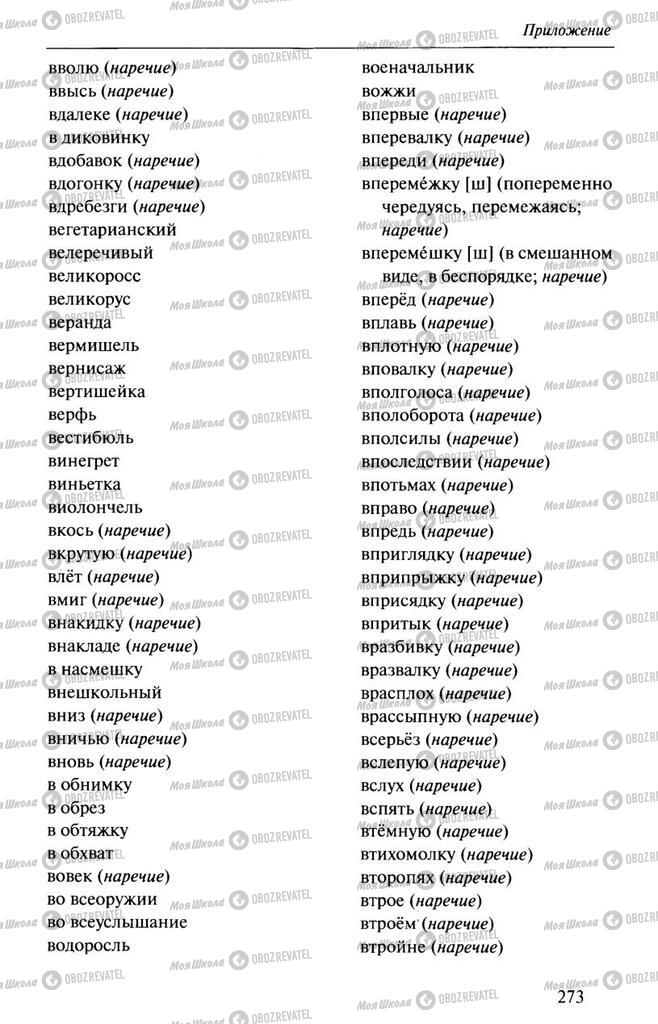 Підручники Російська мова 10 клас сторінка  273