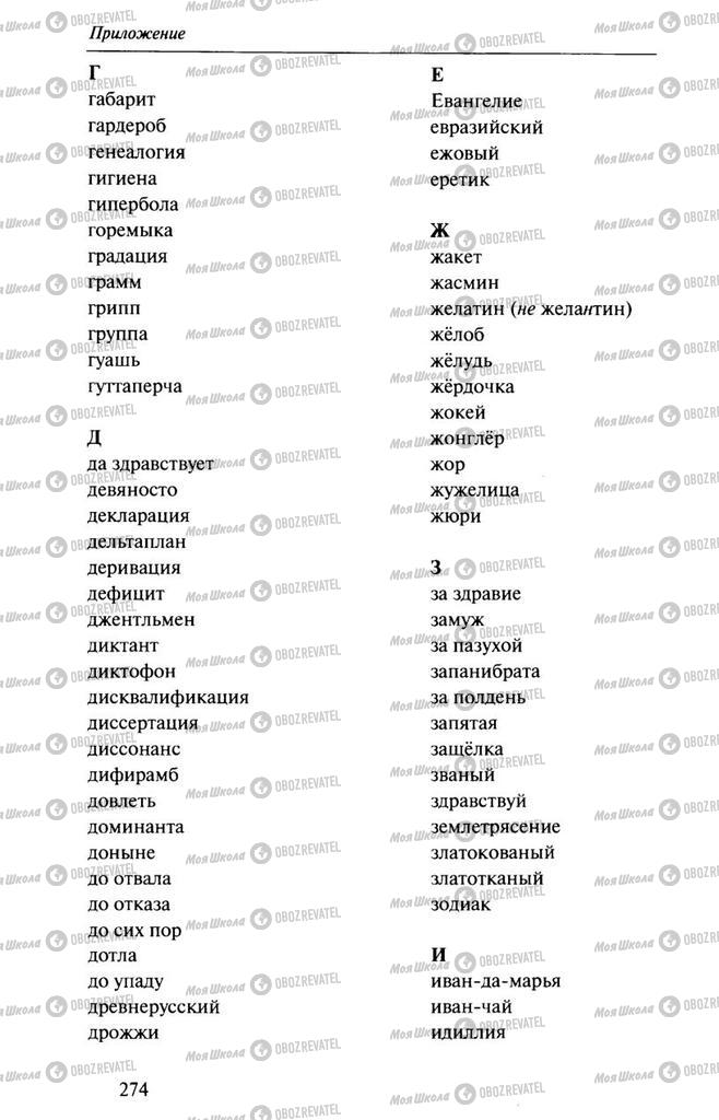 Учебники Русский язык 10 класс страница  274