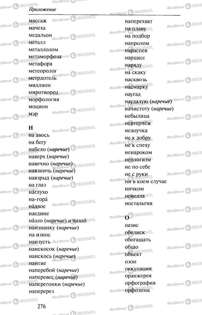 Підручники Російська мова 10 клас сторінка  276