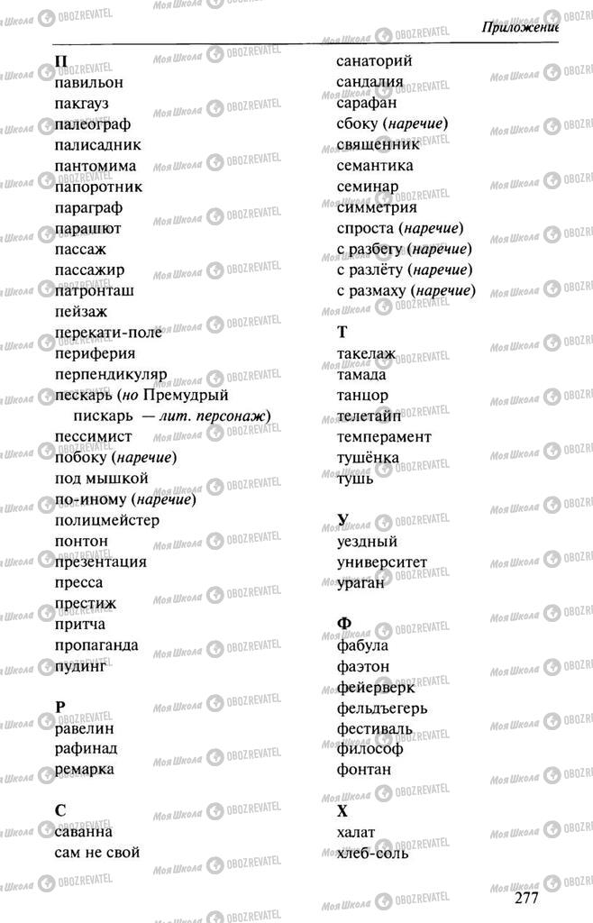 Учебники Русский язык 10 класс страница  277