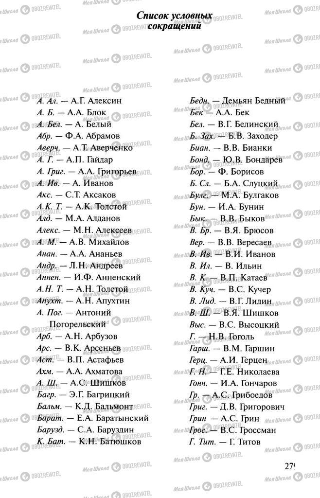 Підручники Російська мова 10 клас сторінка  279