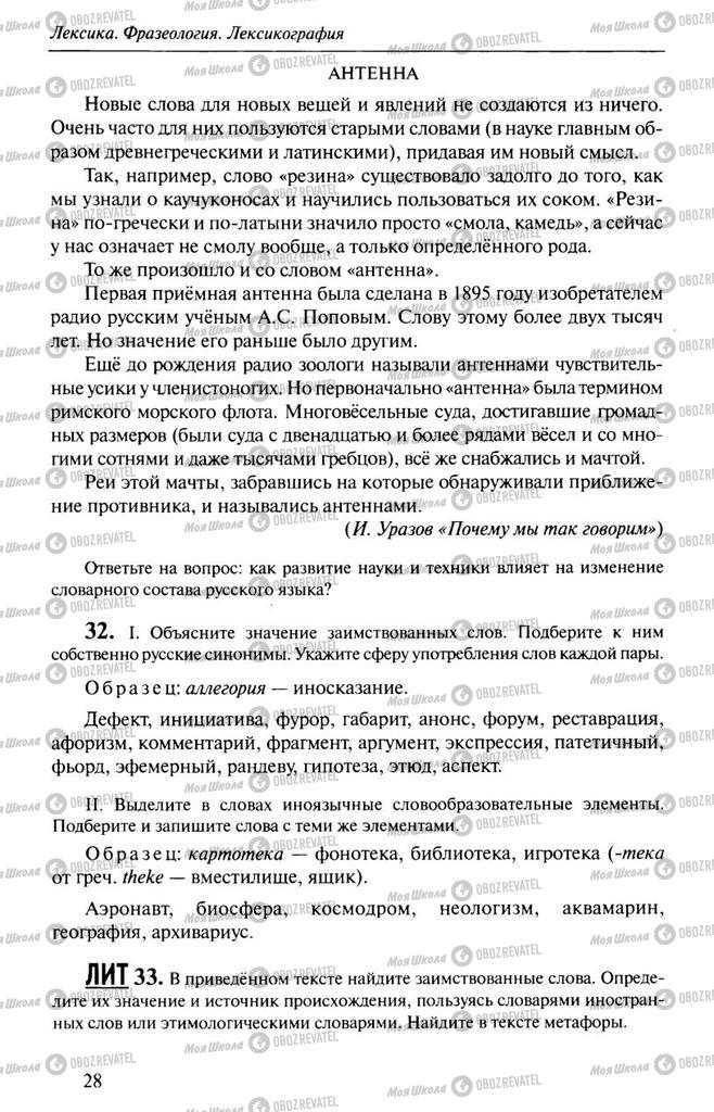 Підручники Російська мова 10 клас сторінка  28