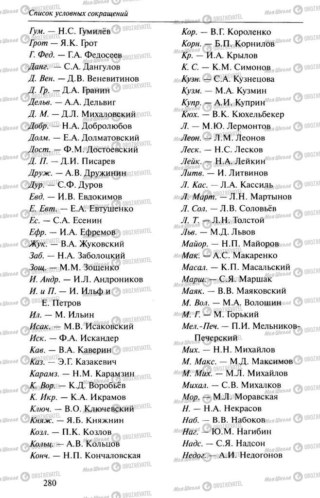Учебники Русский язык 10 класс страница  280