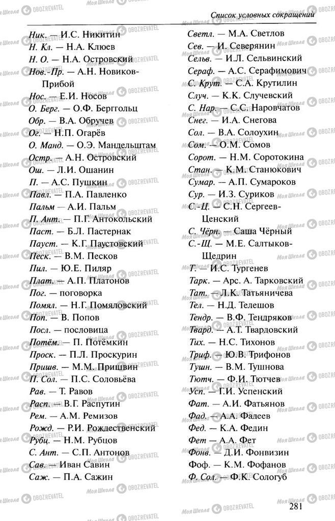 Підручники Російська мова 10 клас сторінка  281