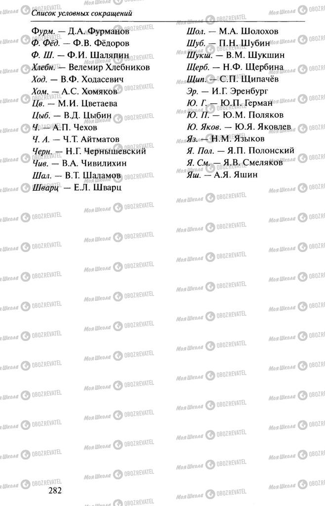 Учебники Русский язык 10 класс страница  282