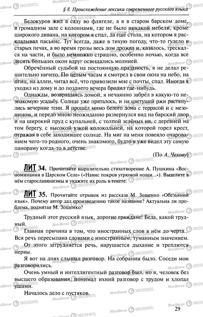 Підручники Російська мова 10 клас сторінка  29