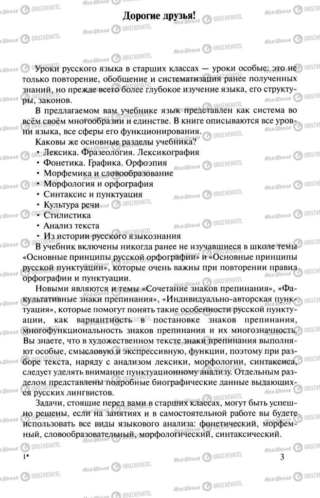 Учебники Русский язык 10 класс страница  3