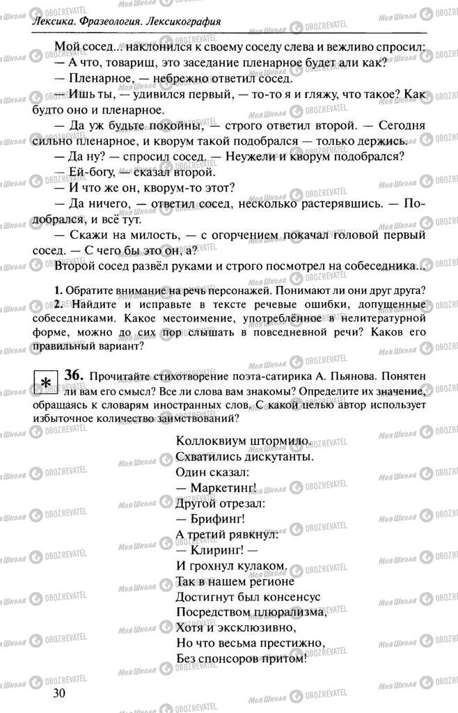 Підручники Російська мова 10 клас сторінка  30