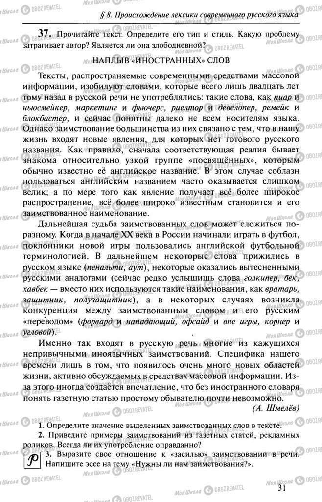 Учебники Русский язык 10 класс страница  31