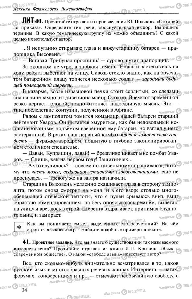 Підручники Російська мова 10 клас сторінка  34