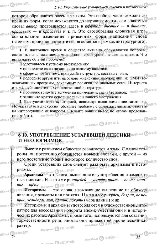 Підручники Російська мова 10 клас сторінка  35