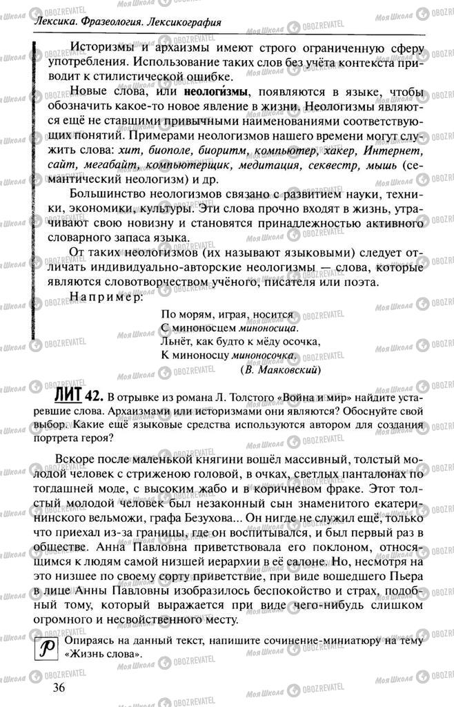 Підручники Російська мова 10 клас сторінка  36