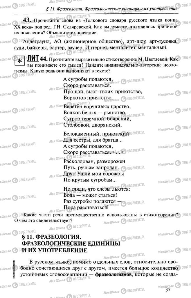Учебники Русский язык 10 класс страница  37