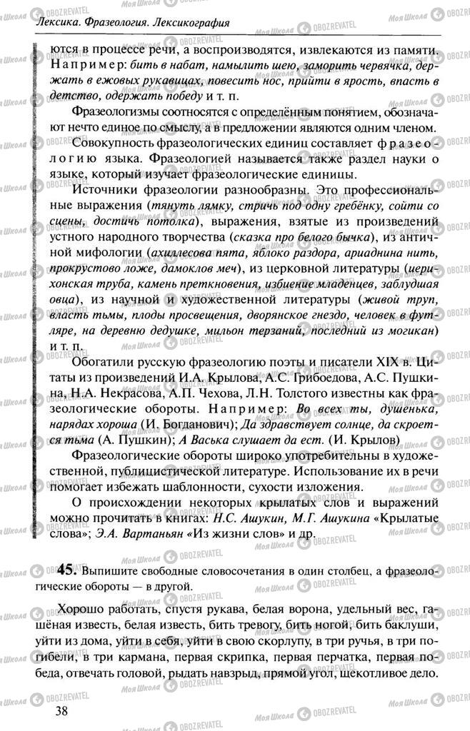 Підручники Російська мова 10 клас сторінка  38