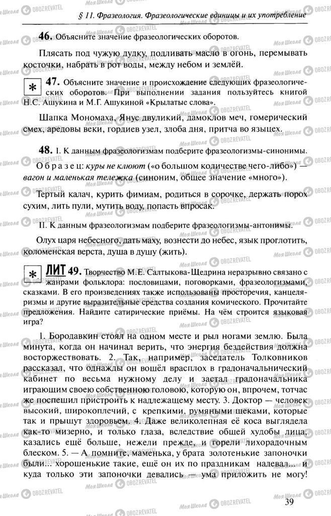 Учебники Русский язык 10 класс страница  39