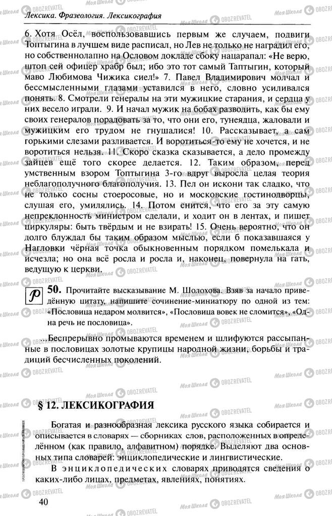 Підручники Російська мова 10 клас сторінка  40