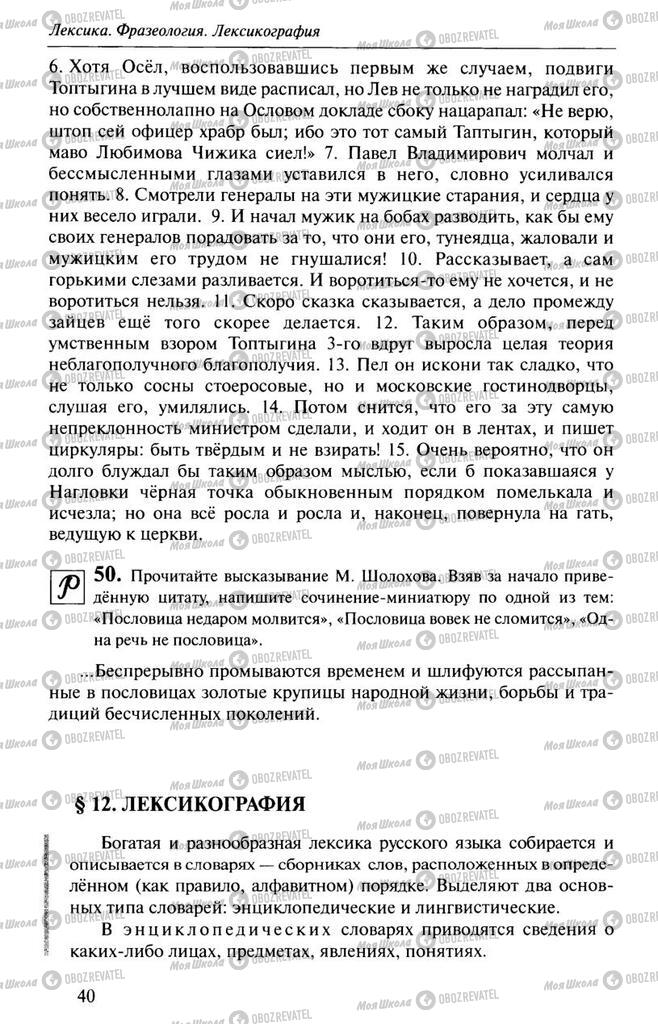 Учебники Русский язык 10 класс страница  40