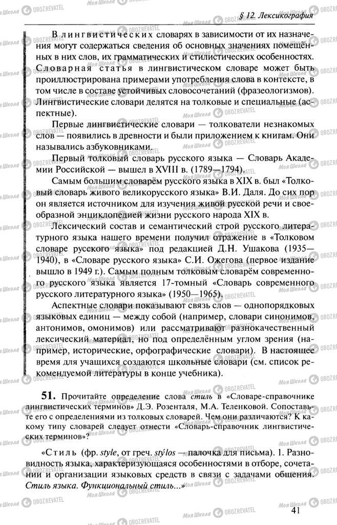 Підручники Російська мова 10 клас сторінка  41