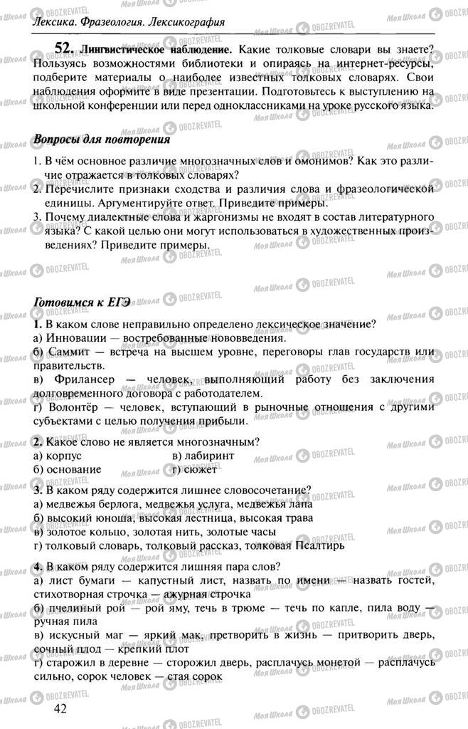 Підручники Російська мова 10 клас сторінка  42