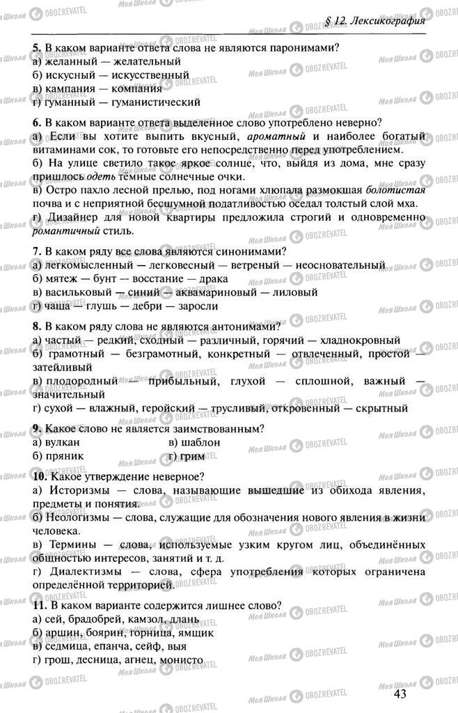 Підручники Російська мова 10 клас сторінка  43