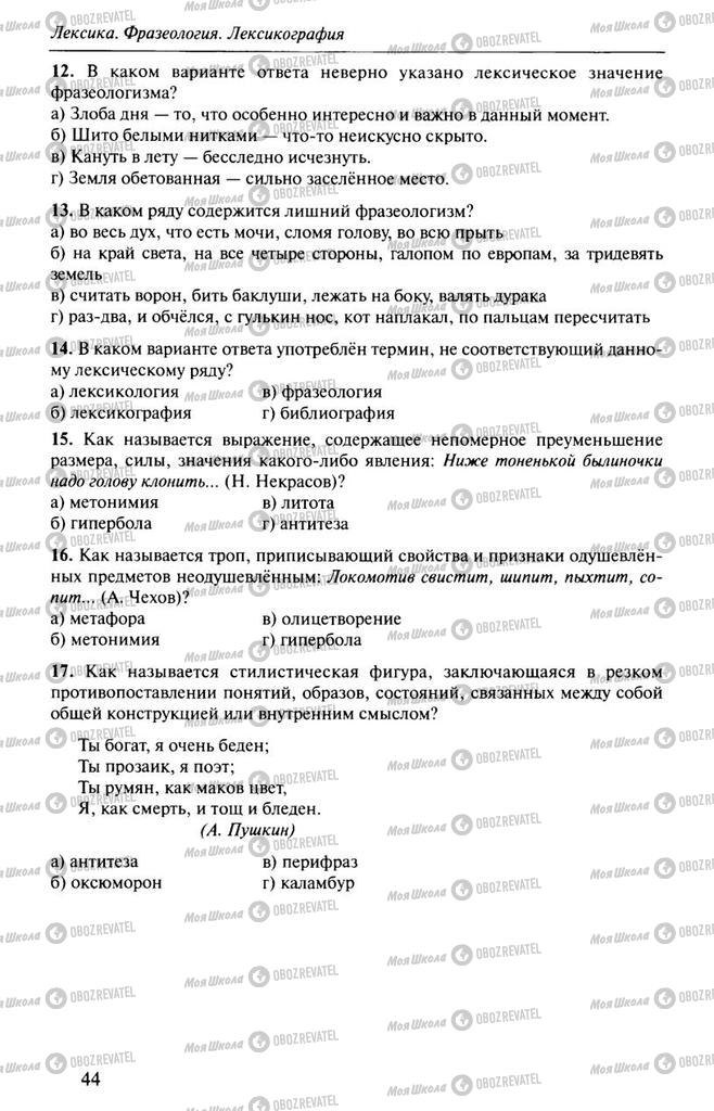 Підручники Російська мова 10 клас сторінка  44