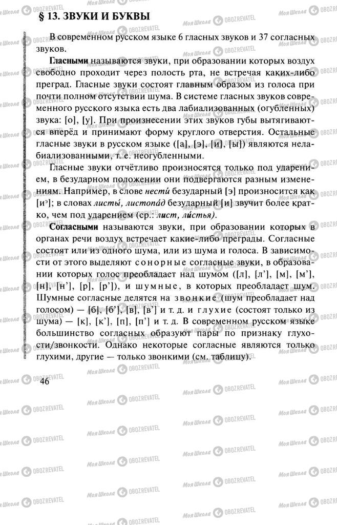 Підручники Російська мова 10 клас сторінка  46