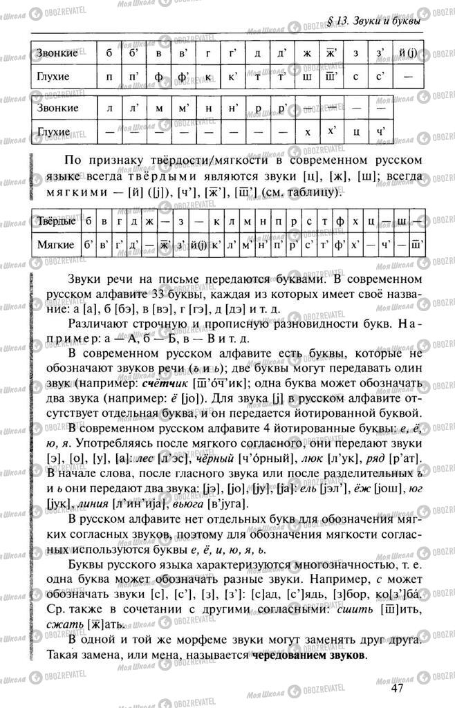 Підручники Російська мова 10 клас сторінка  47