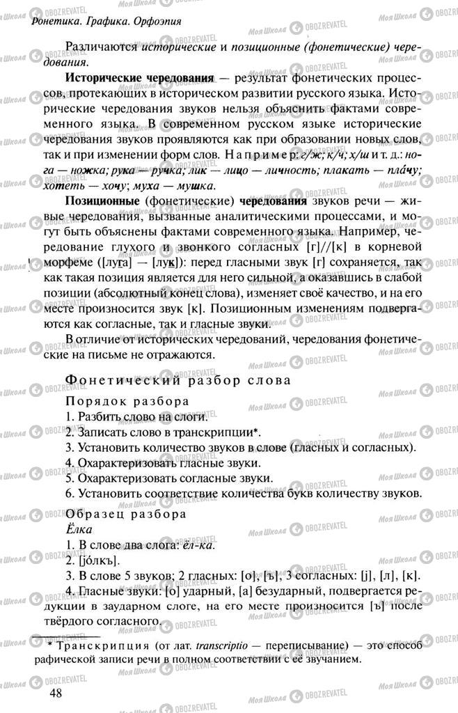 Підручники Російська мова 10 клас сторінка  48