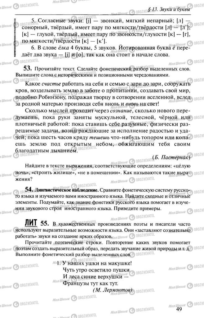 Учебники Русский язык 10 класс страница  49