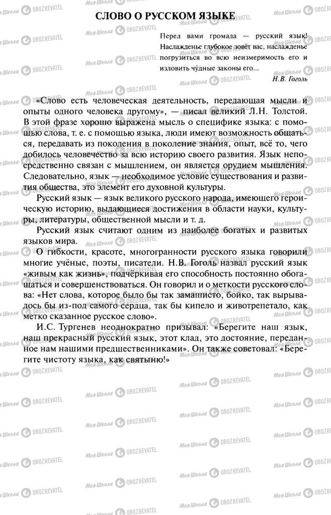 Підручники Російська мова 10 клас сторінка  5