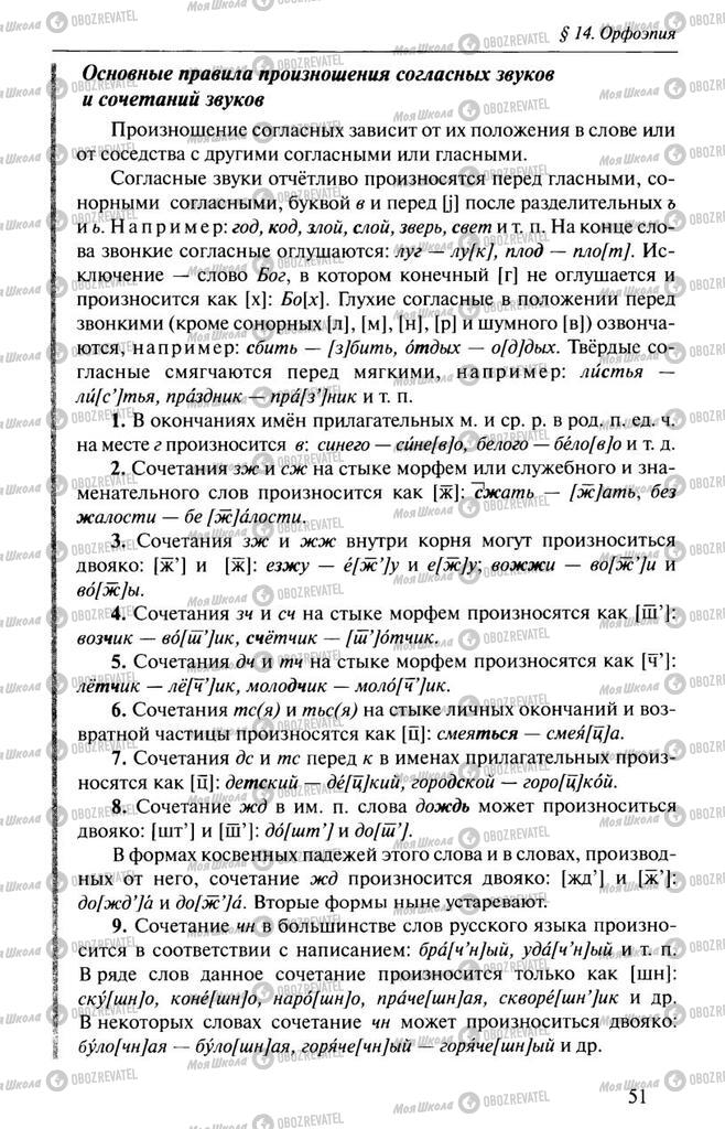 Підручники Російська мова 10 клас сторінка  51