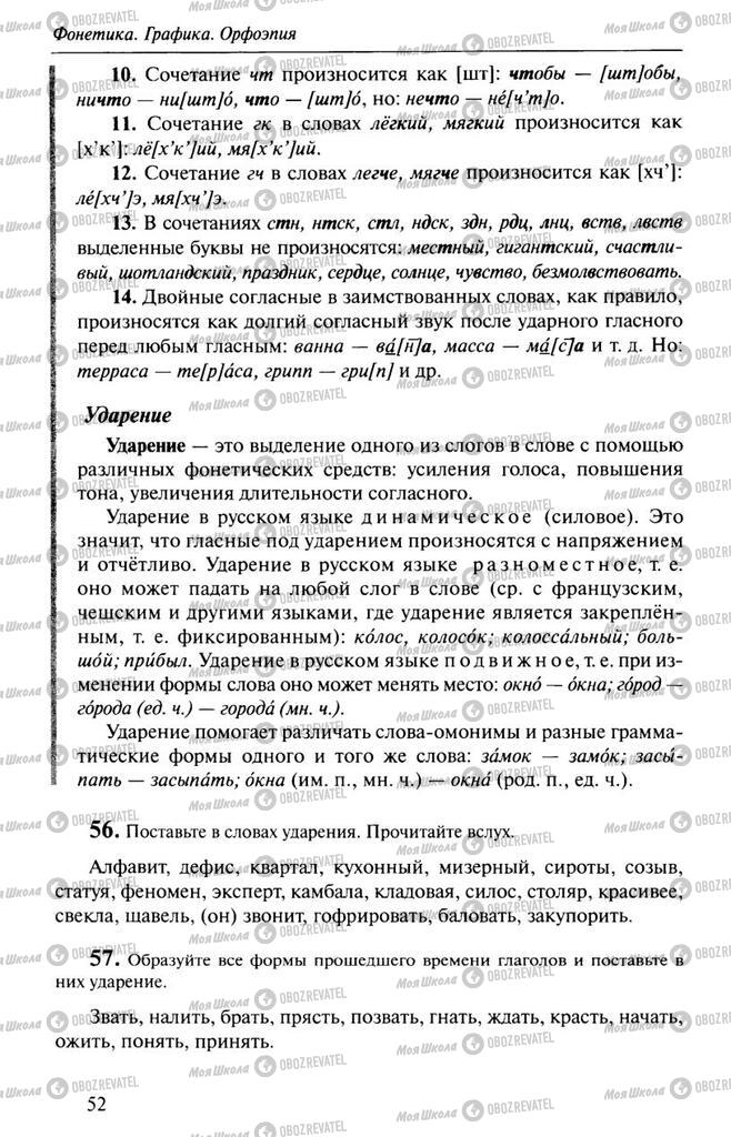 Підручники Російська мова 10 клас сторінка  52