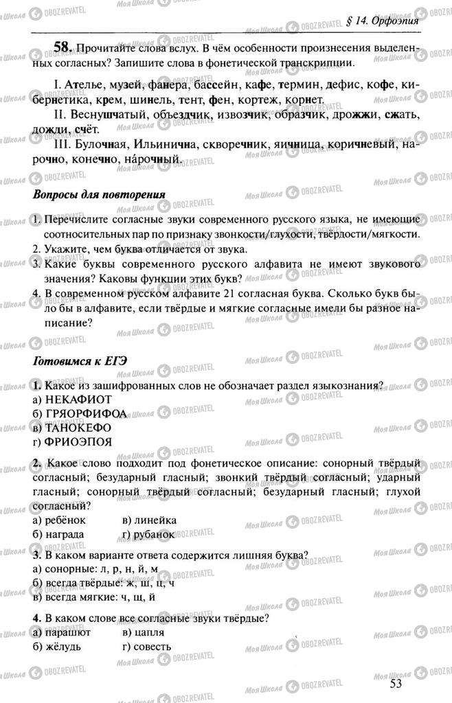 Учебники Русский язык 10 класс страница  53