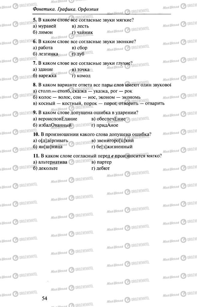 Підручники Російська мова 10 клас сторінка  54