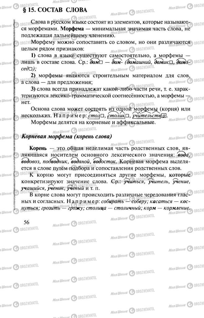 Підручники Російська мова 10 клас сторінка  56