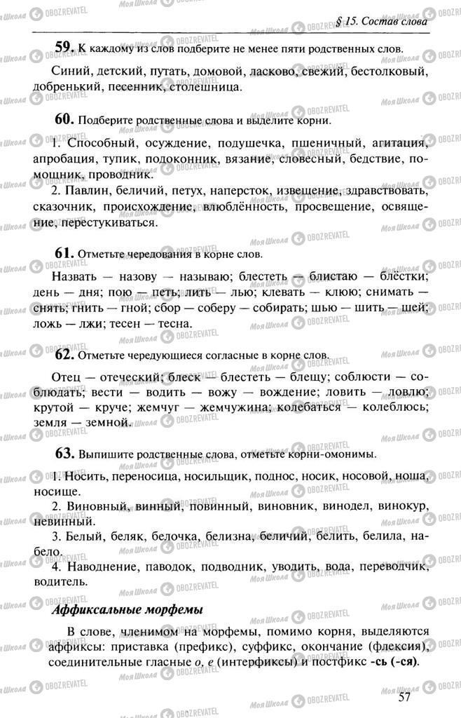 Учебники Русский язык 10 класс страница  57