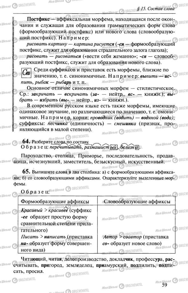 Учебники Русский язык 10 класс страница  59