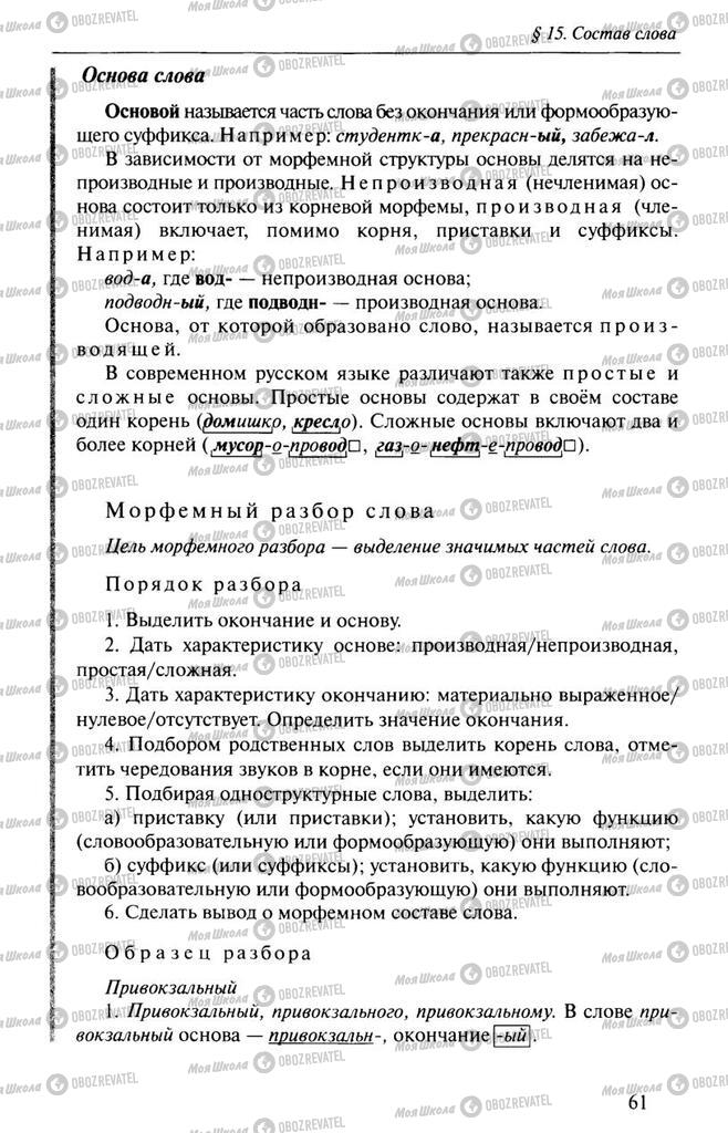 Підручники Російська мова 10 клас сторінка  61