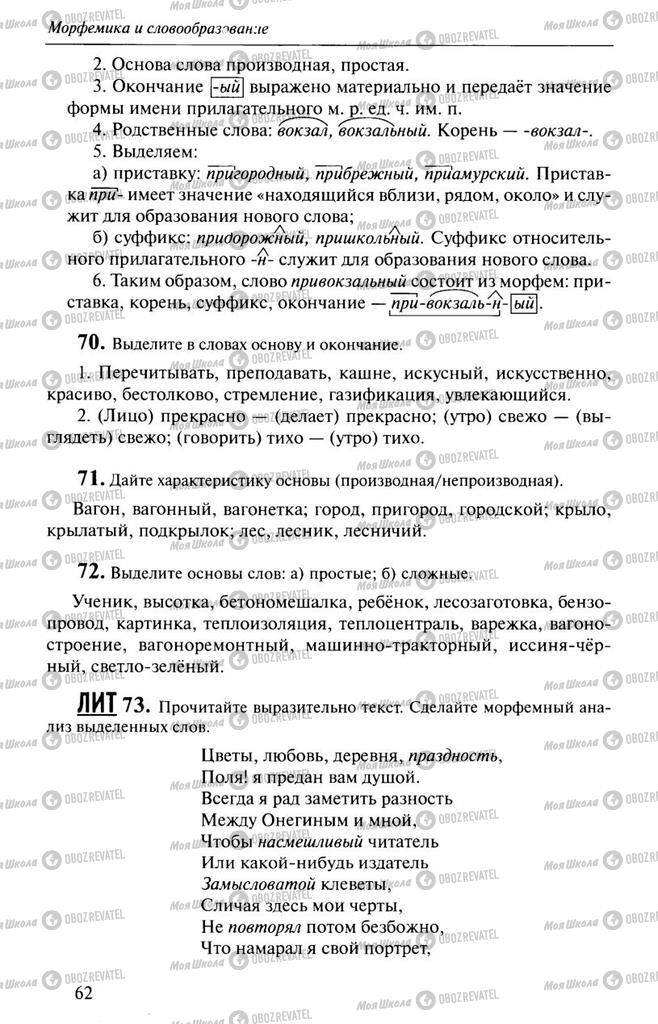 Учебники Русский язык 10 класс страница  62