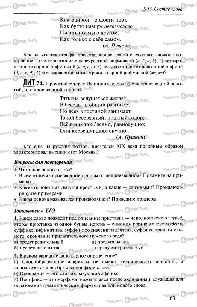 Підручники Російська мова 10 клас сторінка  63