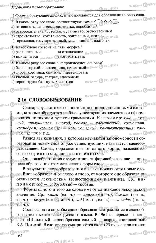 Підручники Російська мова 10 клас сторінка  64