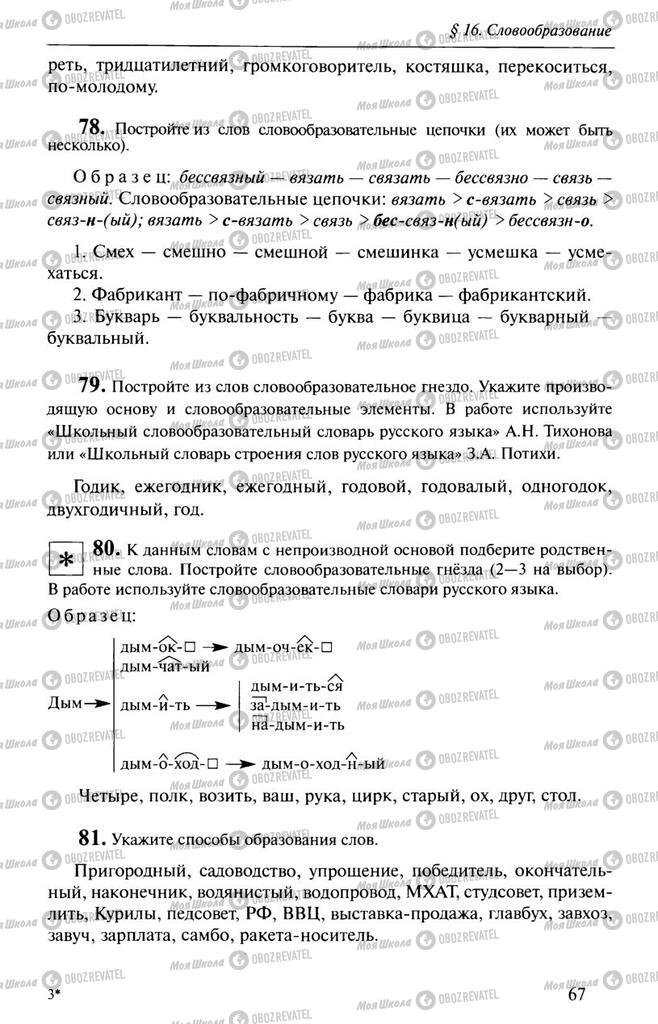 Підручники Російська мова 10 клас сторінка  67