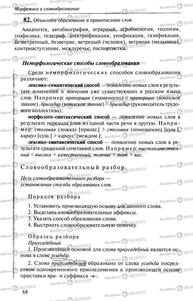 Підручники Російська мова 10 клас сторінка  68