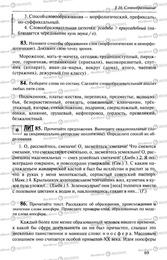 Підручники Російська мова 10 клас сторінка  69