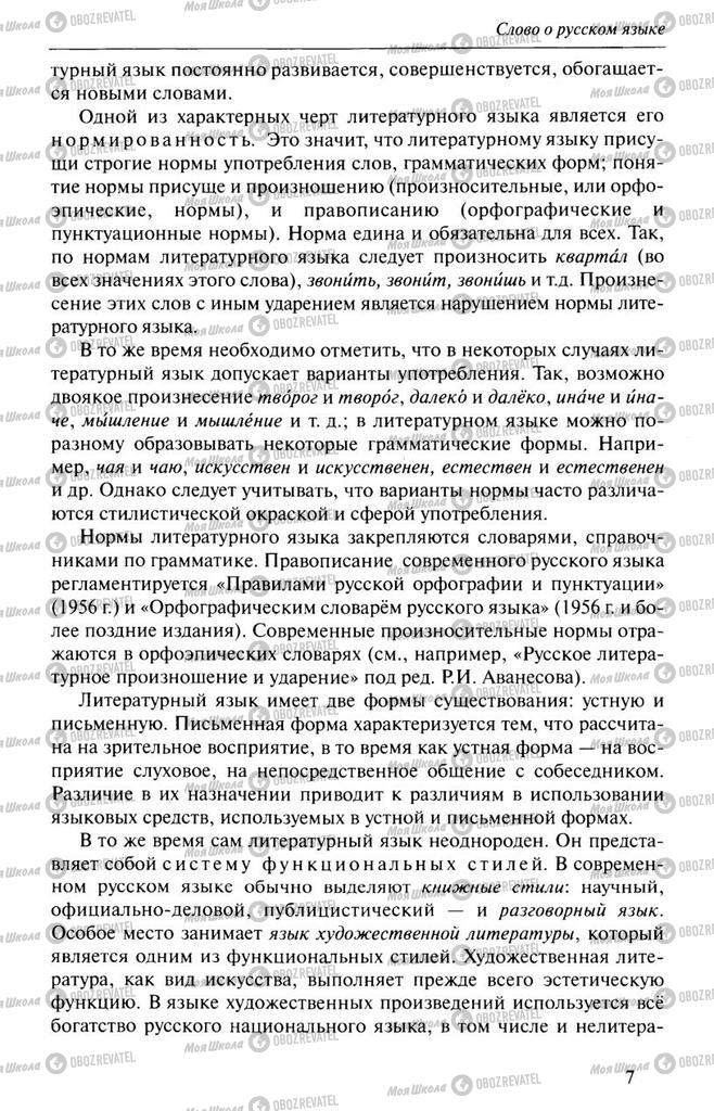 Учебники Русский язык 10 класс страница  7