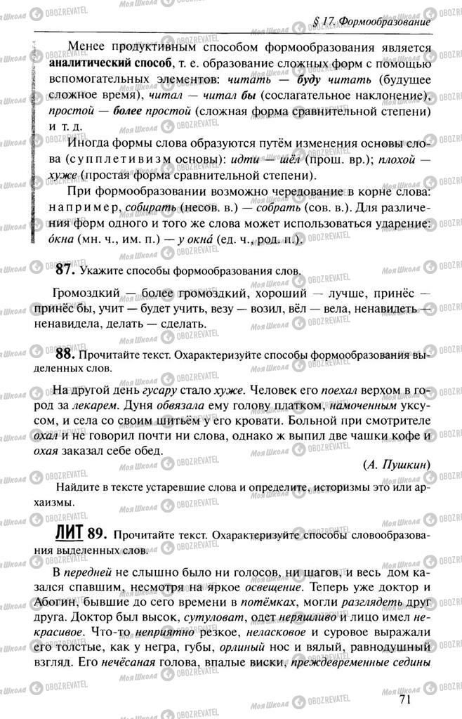 Підручники Російська мова 10 клас сторінка  71