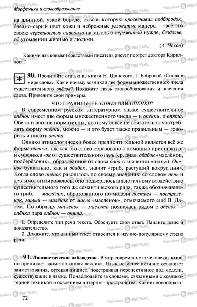 Учебники Русский язык 10 класс страница  72